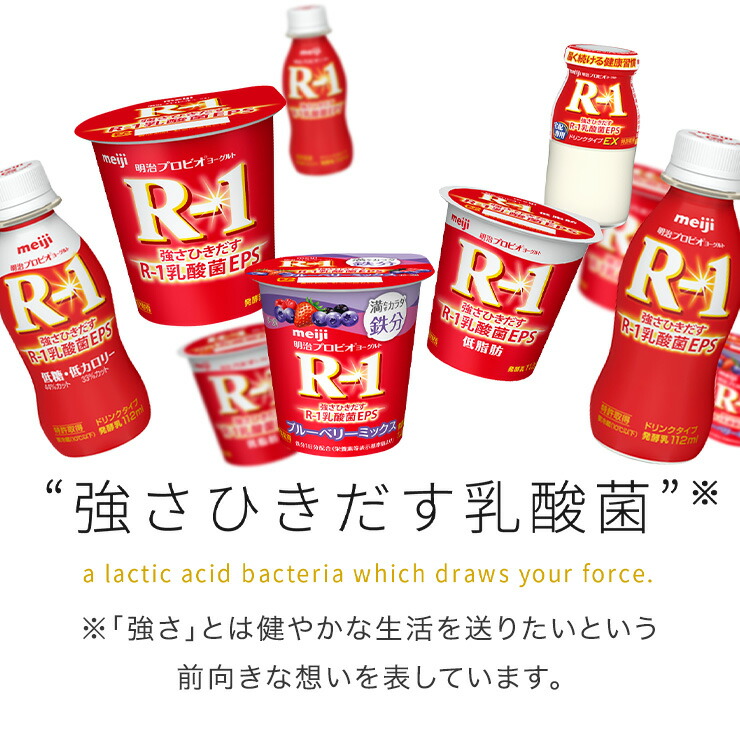 ポイント5倍】明治 R-1 ヨーグルト ドリンクタイプ 112ml 【24本セット】| meiji R1 r1 乳酸菌飲料 飲むヨーグルト  ドリンクヨーグルト プロビオヨーグルト 明治特約店