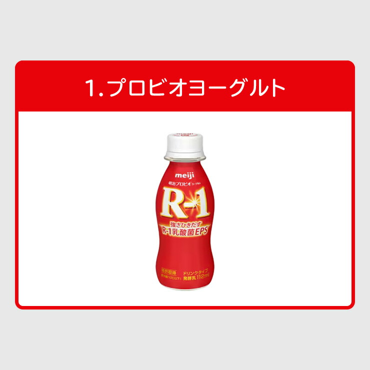 明治R-1ヨーグルトドリンクタイプ112ml【7種類から選べる2味!24本セット】|meijiR1乳酸菌飲料飲むヨーグルトプロビオヨーグルト