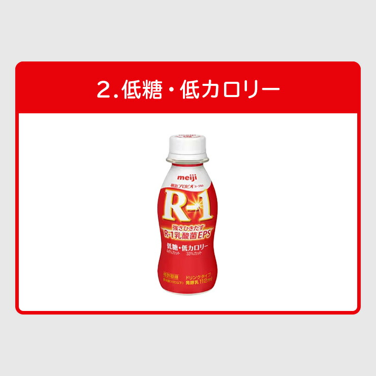 明治R-1ヨーグルトドリンクタイプ112ml【7種類から選べる2味!24本セット】|meijiR1乳酸菌飲料飲むヨーグルトプロビオヨーグルト