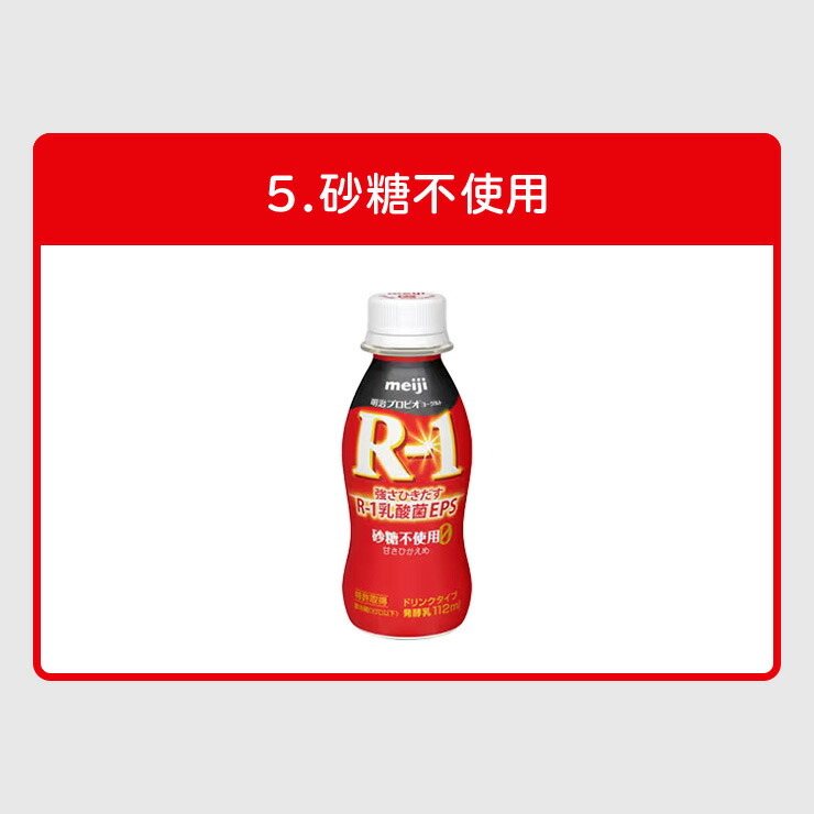 明治R-1ヨーグルトドリンクタイプ112ml【7種類から選べる2味!24本セット】|meijiR1乳酸菌飲料飲むヨーグルトプロビオヨーグルト
