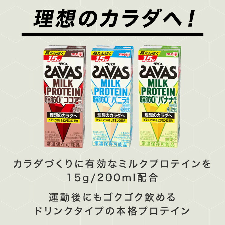 最先端 明治 SAVAS ザバスミルクプロテインバナナ 200ml meiji プロテイン飲料 ダイエット スポーツ飲料 明治特約店 fucoa.cl