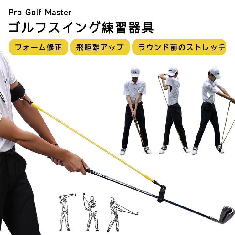 PGM ゴルフスイング 練習 エクササイズ チューブ フォーム改善 飛距離アップ スイング力 強化 スイング三角形 安定トレーニング器具 初心者 用品 弾性 チューブ クラブ クリップ 調整可能 マジックテープ リスト ストラップ ラウンド前 ストレッチ フォロースイング