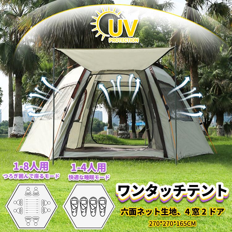 円蓋 ワンタッチ自動小銃 1-4 人・1-8 人相応う アウトドアキャンプ用 ちょっとの間詳しく述べる飾り気の無い組み立て 六面サイバー空間出どころ 窓 4 渡り廊下・2 部屋の入り口心積もり 全差しかためる遣りかた朦々たる原材料 鍍銀断熱層積み上げる 紫外線とり捨てる遮熱降温 撥水防水防風三防上塗り 防雨布やとい入れる 室外余暇好いたらしい当てはめる円蓋