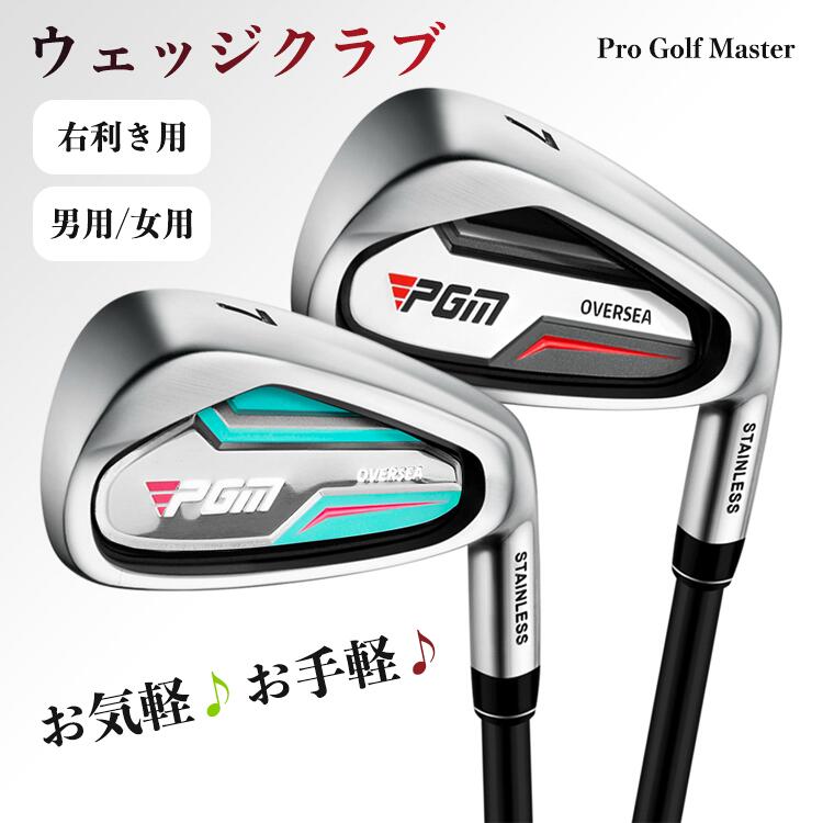 PGM ウェッジクラブ ゴルフクラブ 右利き用 メンズ レディース ステンレススチールヘッド カーボンシャフト スチールシャフト 超軽量シャフト 低重心設計 広いフェース エラー許容度向上 グリップ手感強化 初心者向け 練習用クラブ
