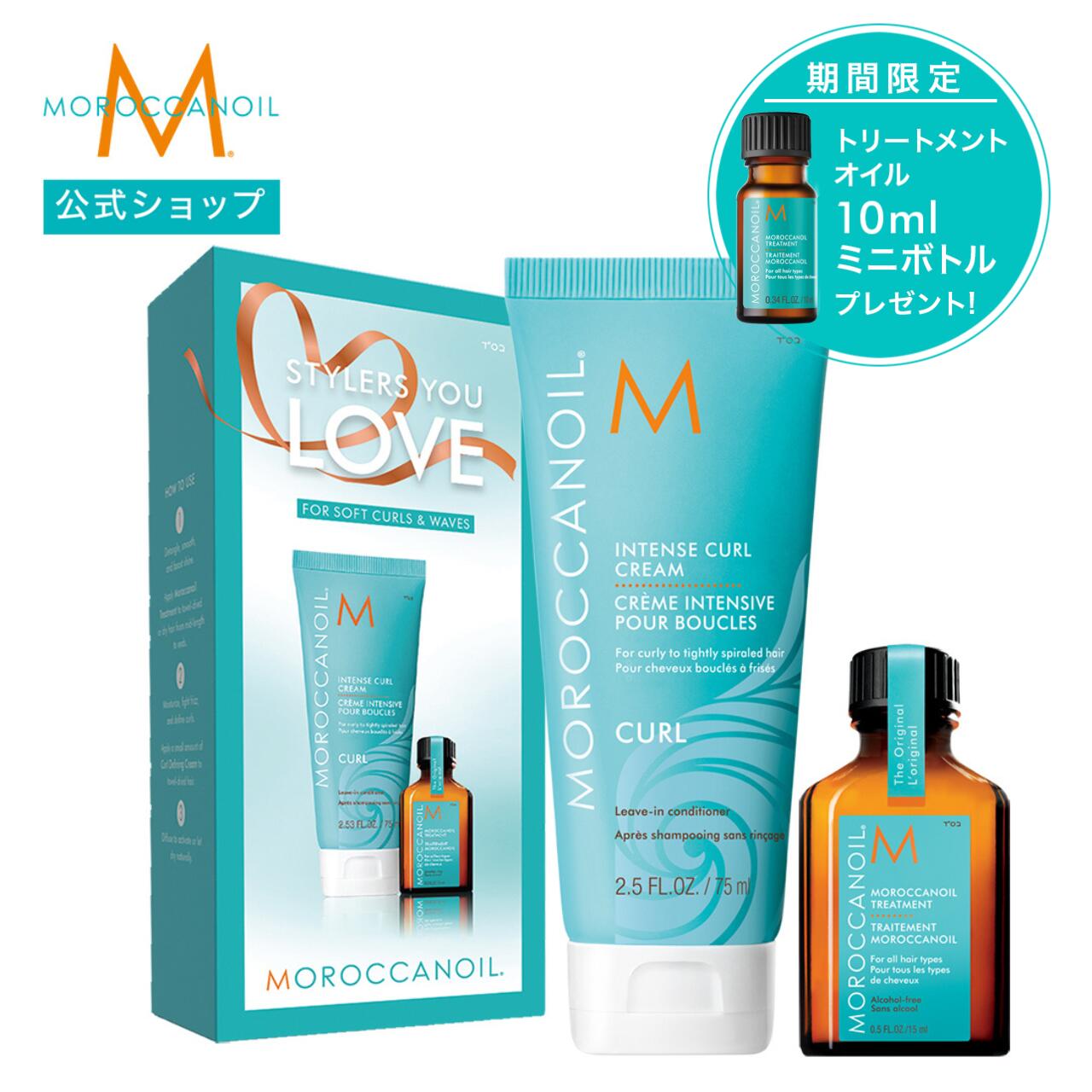 楽天市場】【ブランド公式】＜お試しセット＞モロッカンオイル