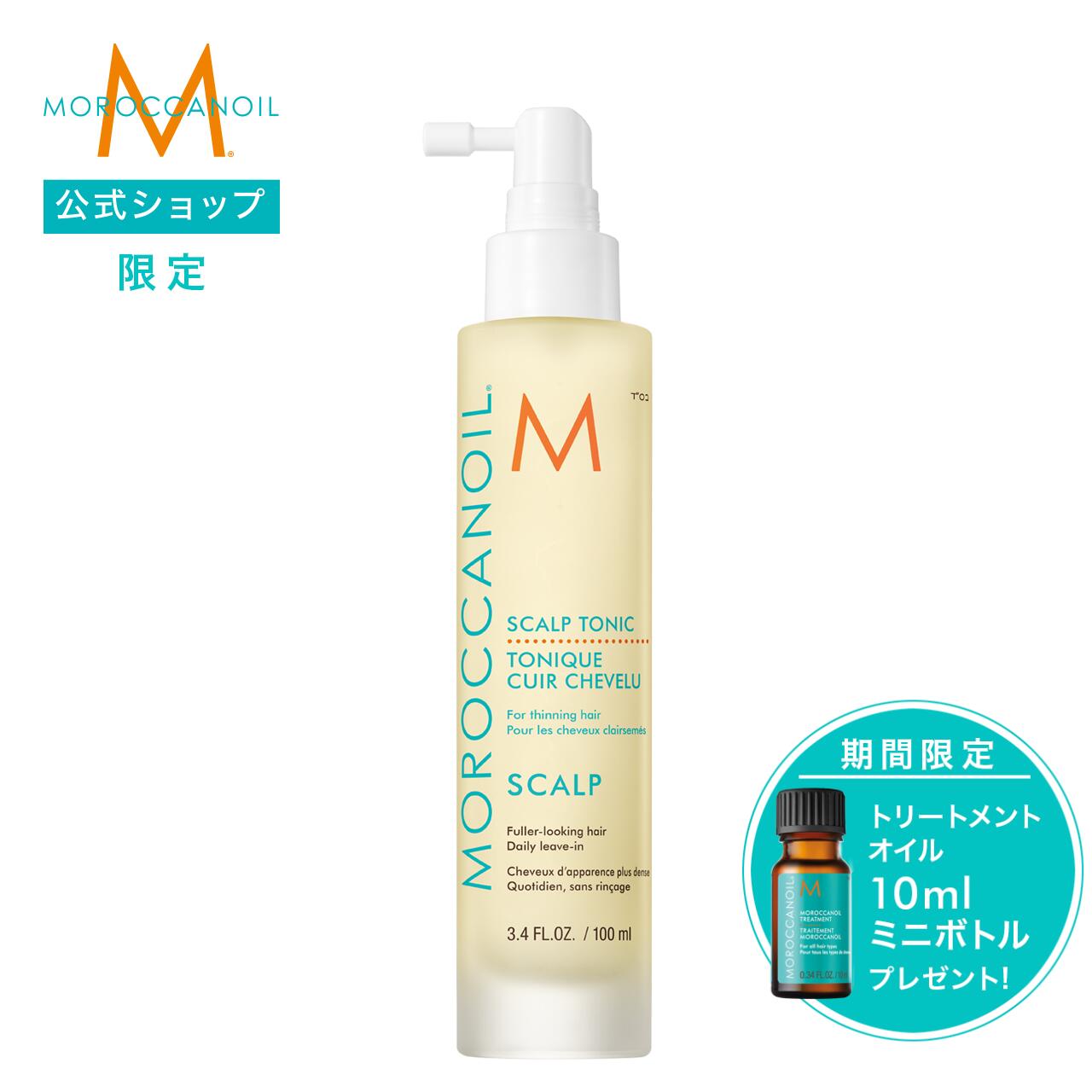 楽天市場】【ブランド公式】＜お試しセット＞モロッカンオイル