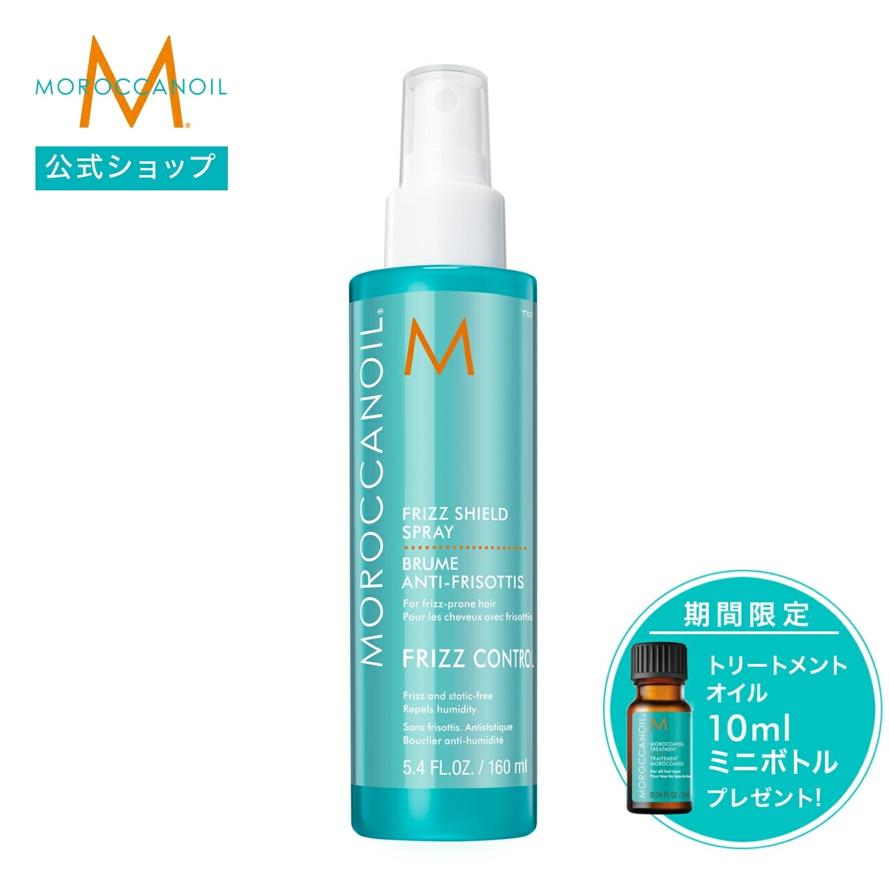 楽天市場】【ブランド公式】モロッカンオイル モロッカンオイル