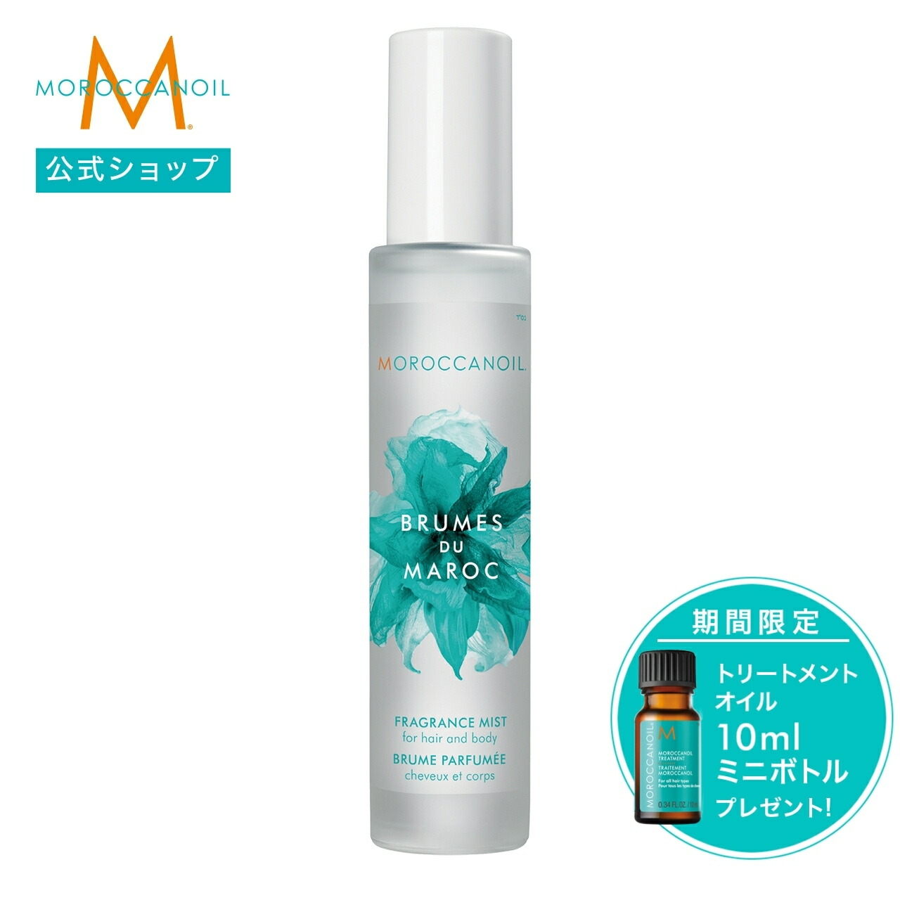 楽天市場】【ブランド公式】モロッカンオイル ボリュマイジングミスト