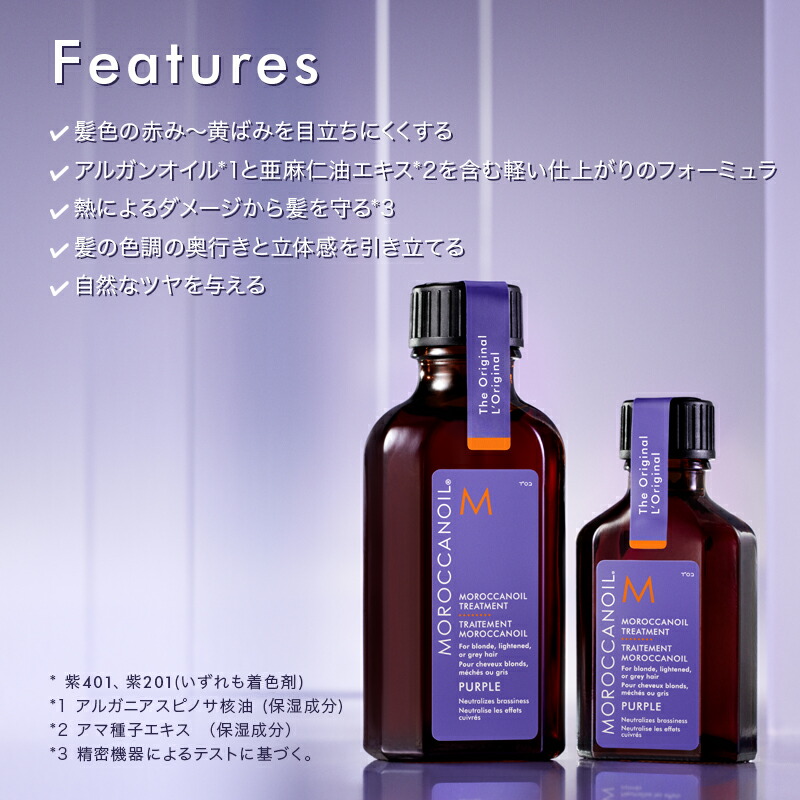 ブランド公式】＜数量限定セット＞モロッカンオイル シャイン＆トーン