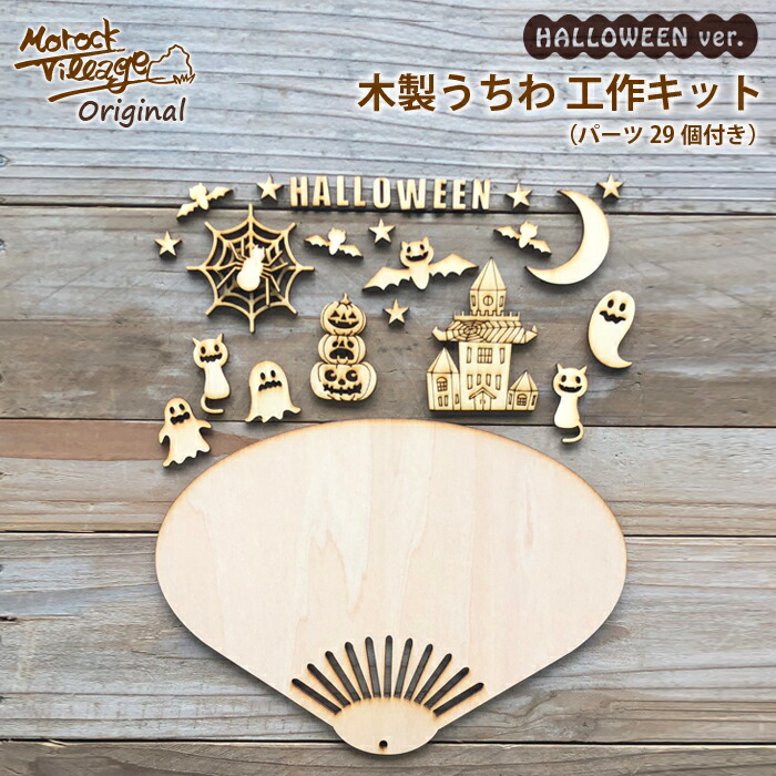 楽天市場】【木製 うちわ 手作りキット（パーツ14個付き）】 夏