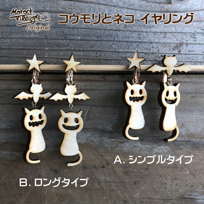楽天市場】ハロウィンにオススメ！【木製 猫 イヤリング・ピアス