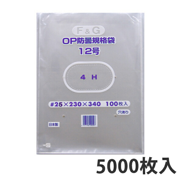 【OPP防曇袋】ボードン袋 規格袋 FG 12号 厚み25μ（5000枚入り） 野菜袋｜包装資材のイチカラ　店