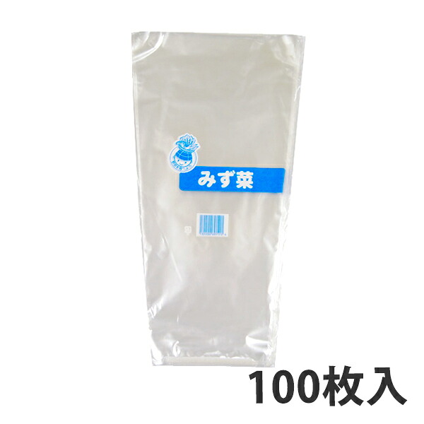 【期間中エントリーでポイント5倍】【OPP防曇袋】FG ボードン袋 印刷(野菜を食べよう3:みず菜)＜5000枚入り＞ 野菜袋