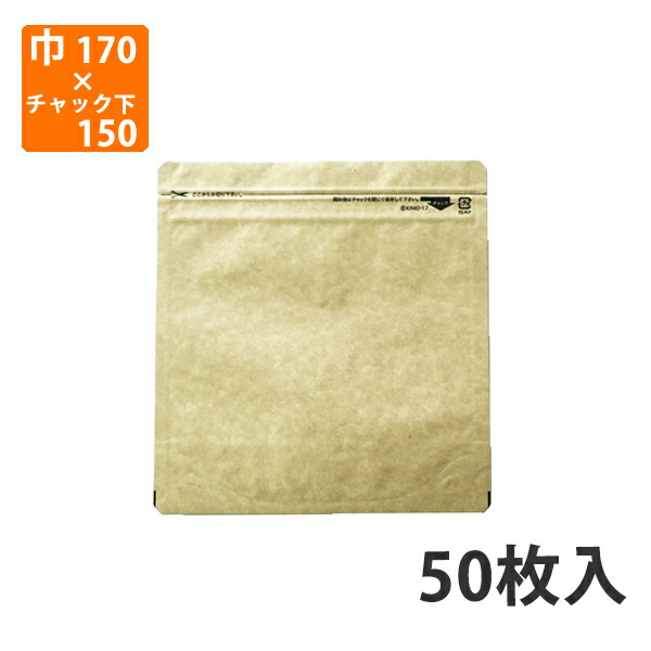 【チャック付袋】クラフト紙スタンドパック(KR40-17) 170×(30+150)mm 1000枚|包装資材のイチカラ 店