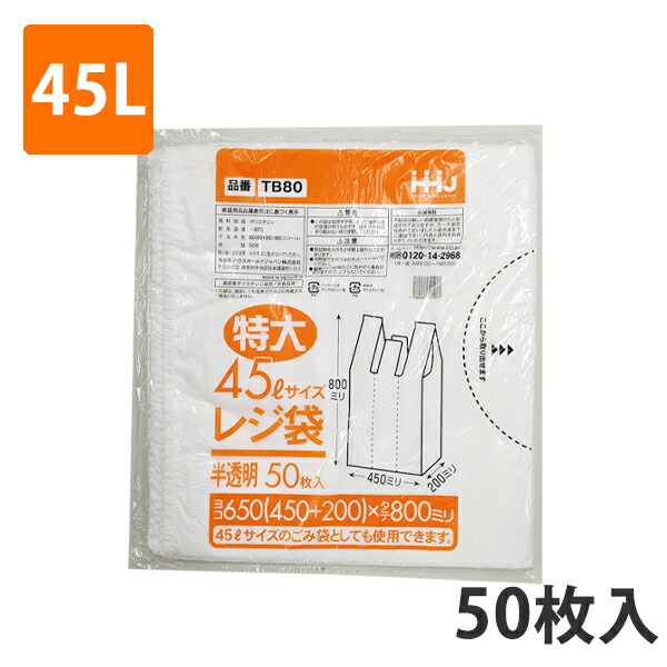 超話題新作 レジ袋 関西25号 関東8号 2,000枚 乳白 ヨコ15cm×タテ31cm 厚み0.011mm 薄手 ポリ袋 ベドウィンマート厳選レジ袋 