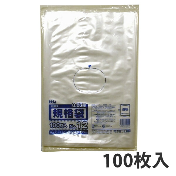 ポリ袋No.12 透明 8000枚 JT12 厚さ0.020mm×幅230mm×長さ340mm 100枚