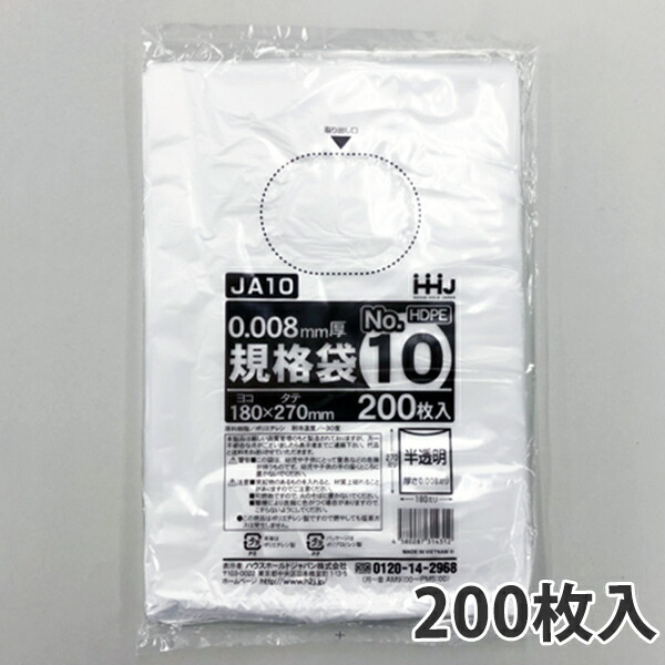 楽天市場】【ポリ袋】 規格袋＜HDPE8μ＞11号 JA-11 200×300mm (200枚入