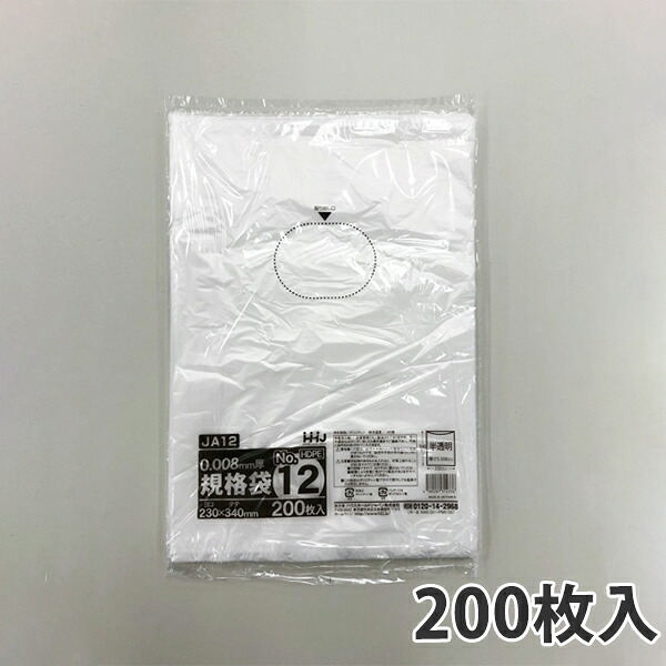 【ポリ袋】 標準尺度袋＜HDPE8μ＞12号 JA-12 230×340粍