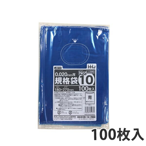 【ポリ袋】 規格袋＜LDPE20μ＞青10号 JB-10 180&times;270mm｜包装資材のイチカラ　店