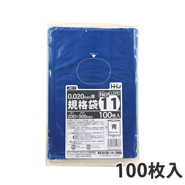 【ポリ袋】 規格袋＜LDPE20μ＞青11号 JB-11 200&times;300mm｜包装資材のイチカラ　店