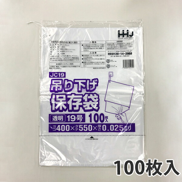 【ポリ袋】 規格袋紐付＜LDPE25μ＞19号 JC-19 400&times;550mm｜包装資材のイチカラ　店