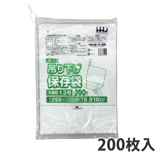 規格袋紐付 HDPE10μ 13号 JK-13 260×380mm 200枚入 日本初の