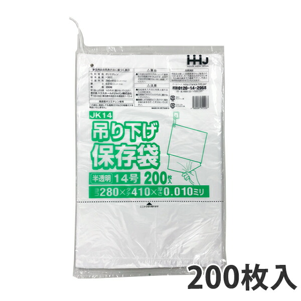 楽天市場】【ポリ袋】 規格袋＜HDPE8μ＞14号 JA-14 280×410mm (200枚入