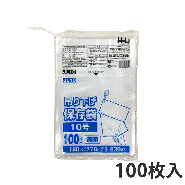 【ポリ袋】 規格袋紐付<LDPE30μ>10号 JL-10 180×270mm|包装資材のイチカラ 店