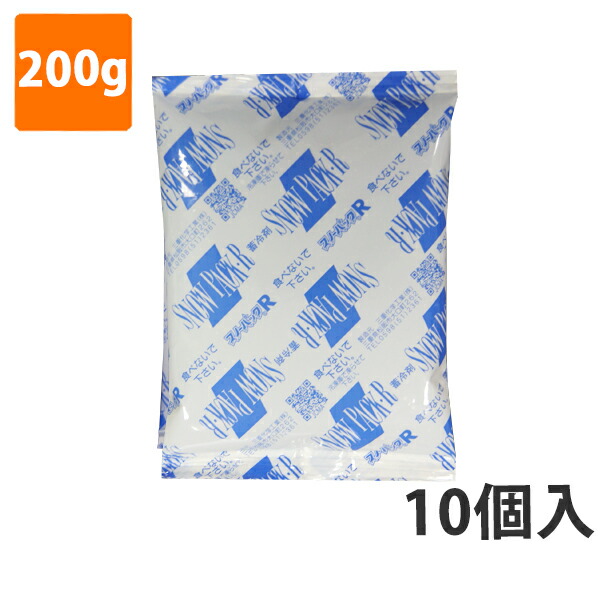 【期間中エントリーでポイント5倍】【保冷剤】蓄冷剤 スノーパック 200g R-20 業務用