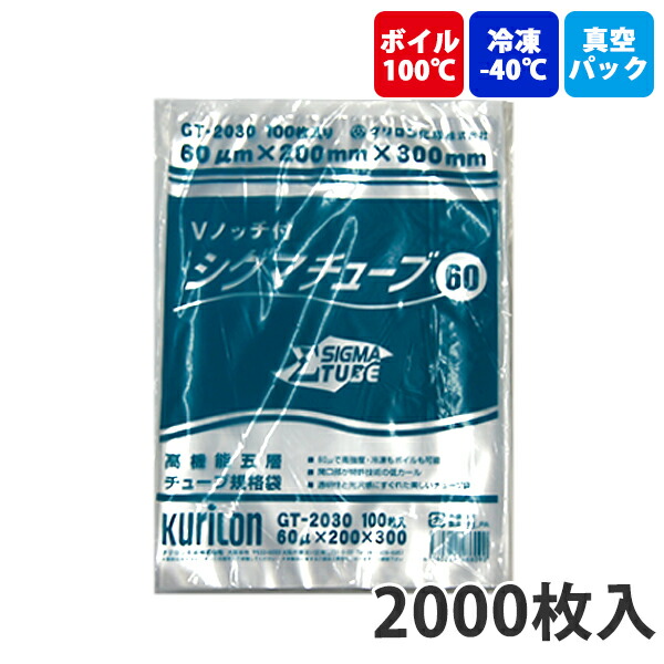 楽天市場】【ナイロンポリ袋】 高機能五層 シグマチューブ GT-2535 60μ 250×350mm (100枚入) 真空袋 真空パック 食品袋  業務用 ボイル 冷凍 : 袋の総合百貨店 イチカラ