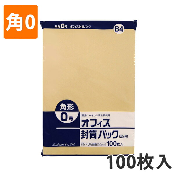 【期間中エントリーでポイント5倍】【封筒】　クラフトパック K85-K0 角0 (500枚入り)