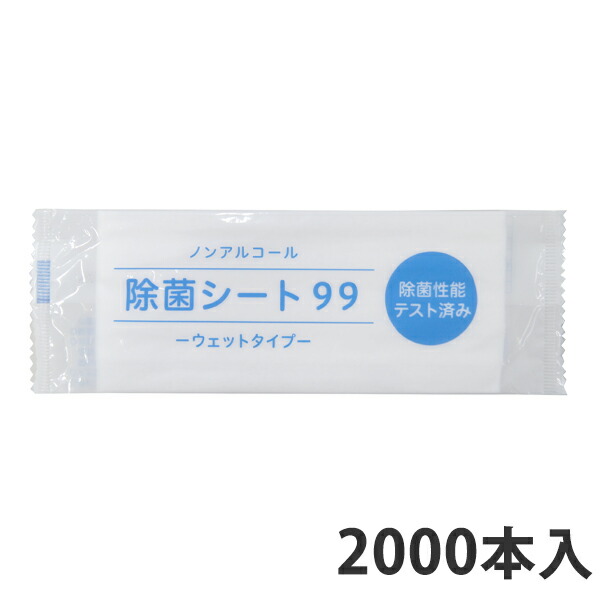 【おしぼり】除菌居敷き99(ノン気違い水・情の籠もった印字機・日本製)180×240粍(2,000本入り口・入口) 個荷拵え お役目用 使い捨て お西洋手ぬぐい おしぼり 持ちはこび用