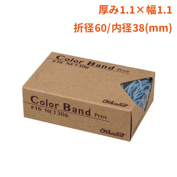 【輪ゴム】カラーバンドプチ #16 30g ライトブルー(100箱)【代引不可】