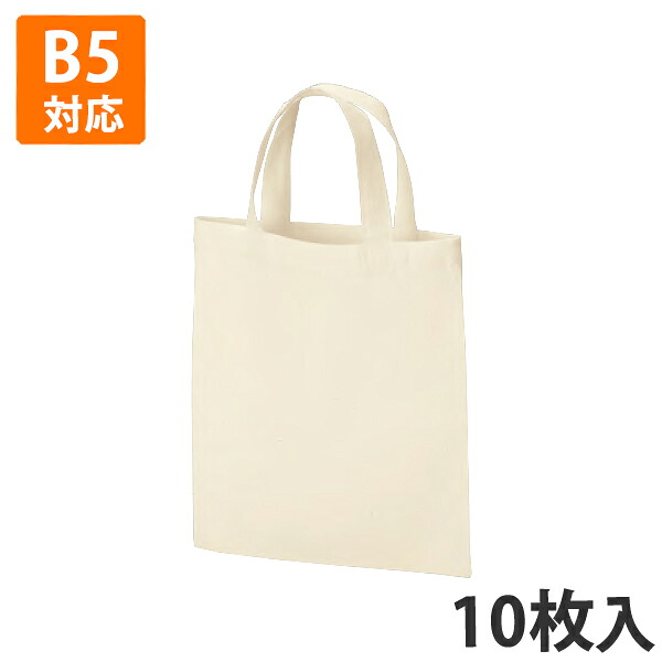 【コットンバッグ】コットンバッグB5対応　270&times;300mm (200枚入り)｜包装資材のイチカラ　店