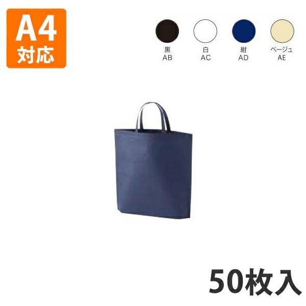 【期間中エントリーでポイント5倍】【不織布バッグ】 マチ付きトートA4縦 270×60×345(mm)(底台紙付き) （200枚入り） 手提げ 袋 8,994円