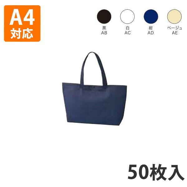 【期間中エントリーでポイント5倍】【不織布バッグ】 ホック付きトートA4横 320×90×240(mm)(底台紙付き)（200枚入り） 手提げ 袋