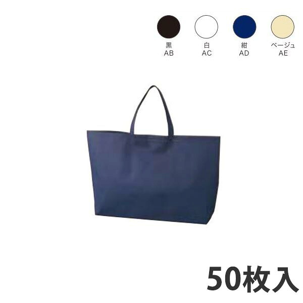 【不織布バッグ】 ホック付きトート大 530&times;120&times;400(mm)(底台紙付き)（200枚入り） 手提げ 袋｜包装資材のイチカラ　店