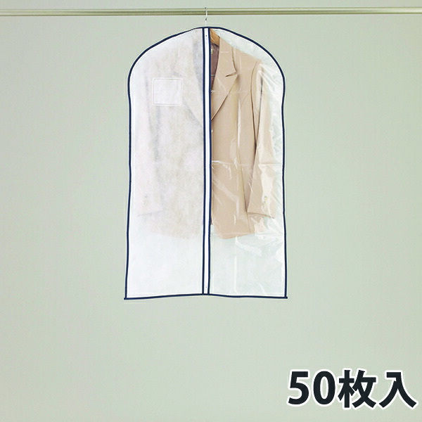 【期間中エントリーでポイント5倍】【不織布】 半身透明カバー スーツ・ジャケット用 (150枚入)