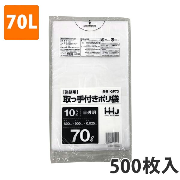 【楽天市場】ゴミ袋取っ手付70L 0.025mm厚 HDPE 半透明 GF-73