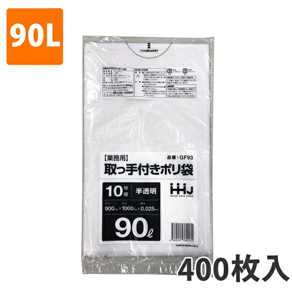 ゴミ袋取っ手付90L 0.025mm厚 HDPE 半透明 GF-93(400枚入り)【ポリ袋】ケース|包装資材のイチカラ 店