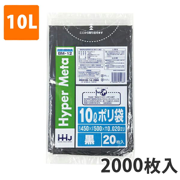 ゴミ袋10L 0.020粍厚 LDPE 黒 BM-12(2000枚入り口・入口)【ポリ袋】 入れもの