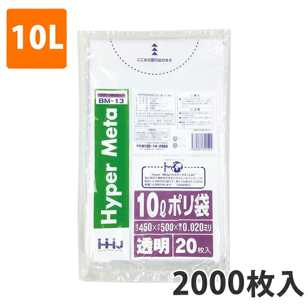 ゴミ袋10L 0.020粍厚 LDPE 澄み切った BM-13(2000枚入り口・入口)【ポリ袋】 入れもの