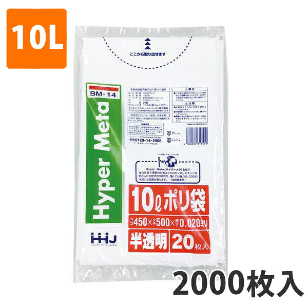 ゴミ袋10L 0.020粍厚 LDPE 半澄み切った BM-14(2000枚入り口・入口)【ポリ袋】 入れもの