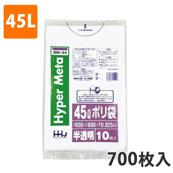 ゴミ袋45L 0.025mm厚 LDPE 半透明 BM-44(700枚入り)【ポリ袋】 ケース｜包装資材のイチカラ　店