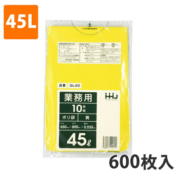 ゴミ袋45L 0.030粍厚 LDPE 黄 GL-40(600枚入り口・入口)【ポリ袋】 入れもの