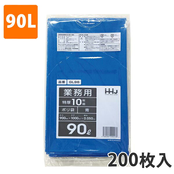 ゴミ袋90L 0.050粍厚 LDPE 青 GL-96(200枚入り口・入口)【ポリ袋】 入れもの