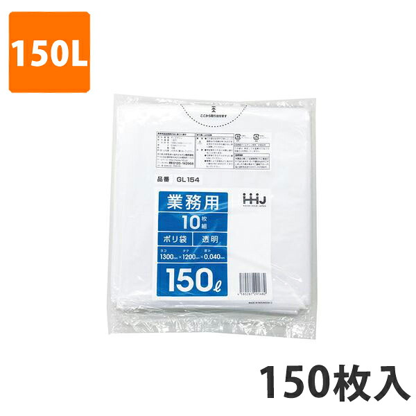ゴミ袋150L 0.040mm厚 LDPE 透明 GL-154(150枚入り)【ポリ袋】ケース|包装資材のイチカラ 店