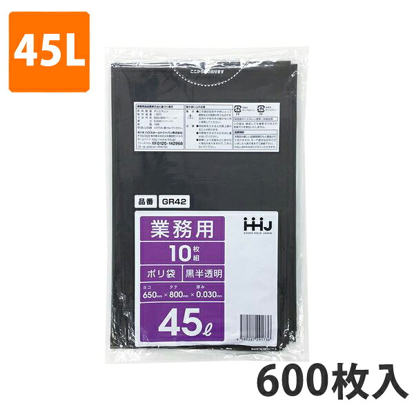 ゴミ袋45L 0.030粍厚 LDPE 黒半澄み切った GR-42(600枚入り口・入口)【ポリ袋】 入れもの