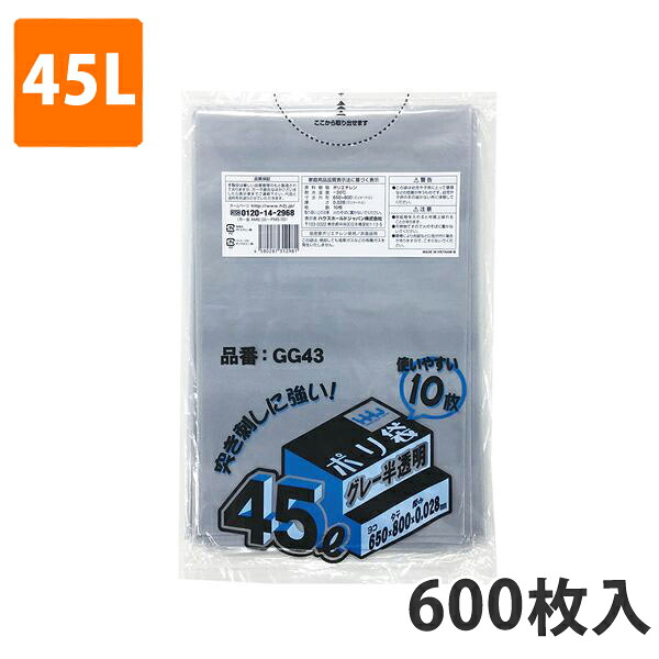 ゴミ袋45L 0.028mm厚 LDPE グレー半透明 GG-43(600枚入り)【ポリ袋】 ケース｜包装資材のイチカラ　店