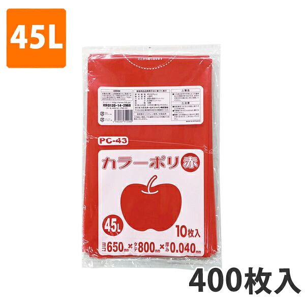 ゴミ袋45L 0.040粍厚 LDPE 赤 マイコン-43(400枚入り口・入口)【ポリ袋】 入れもの
